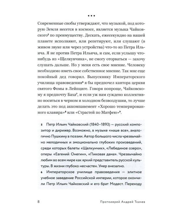 Сеня Столпник. Почти фантастическая повесть