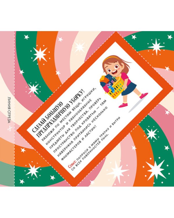 Адвент. Волшебные письма от Деда Мороза