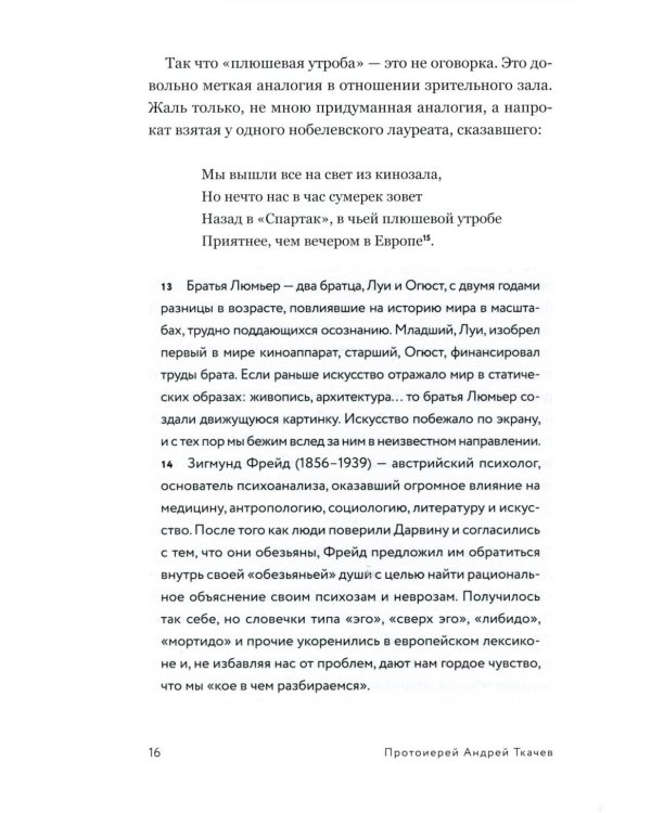Сеня Столпник. Почти фантастическая повесть