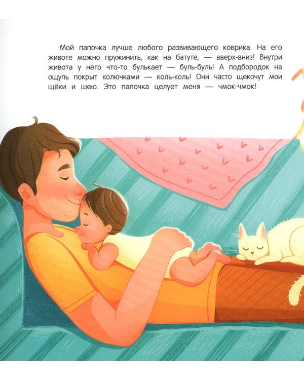 Папа: история настоящей дружбы. 4-е изд