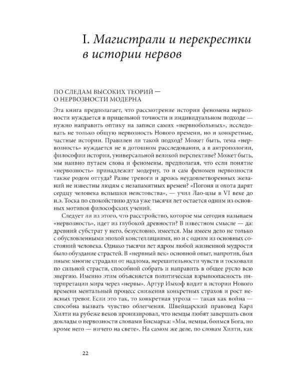 Эпоха нервозности. Германия от Бисмарка до Гитлера. 2-е изд