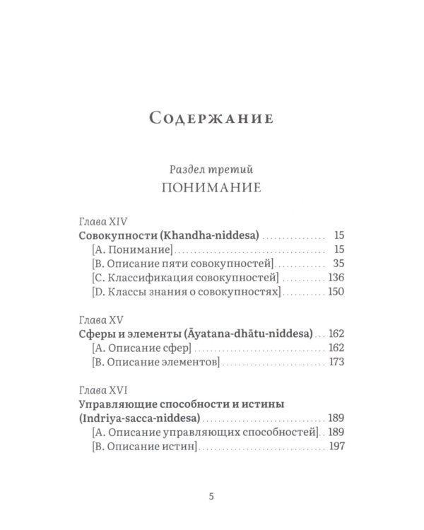 Висуддхимагга. Путь очищения. Т. 2
