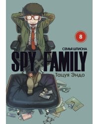 SPY x FAMILY: Семья шпиона. Т. 8: манга