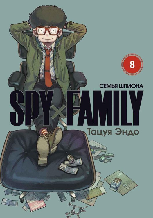 SPY x FAMILY: Семья шпиона. Т. 8: манга SPY x FAMILY: Семья шпиона. Т. 8: манга