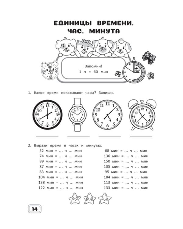Занимательная математика. 2 кл.: рабочая тетрадь