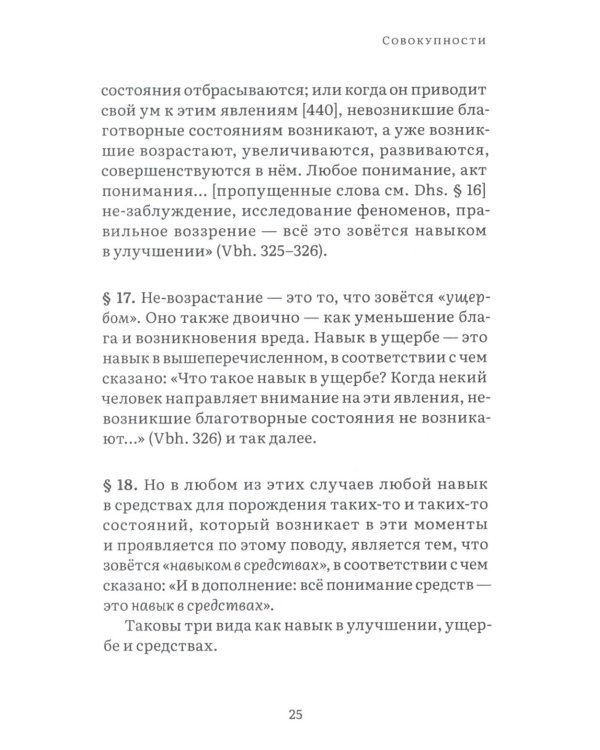 Висуддхимагга. Путь очищения. Т. 2