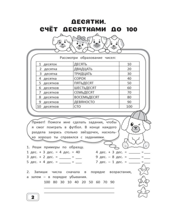 Занимательная математика. 2 кл.: рабочая тетрадь