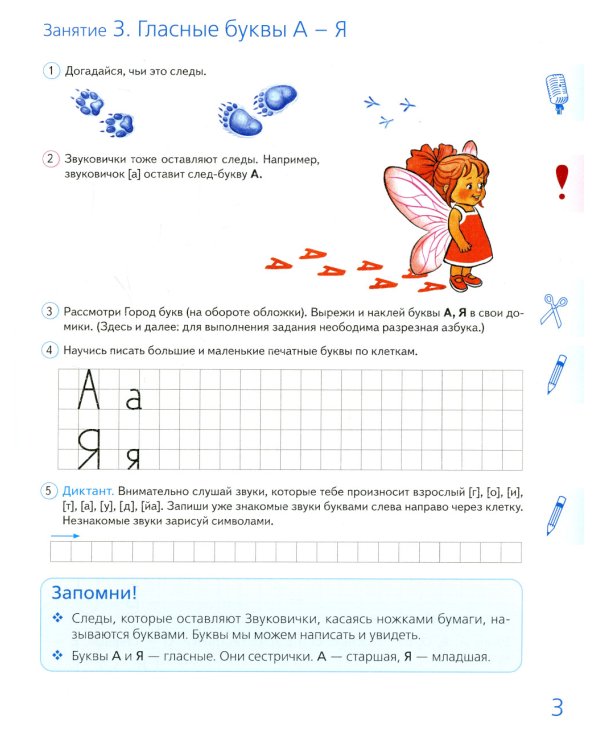 До школы шесть месяцев: срочно учимся читать. Альбом упражнений для детей 5-7 лет