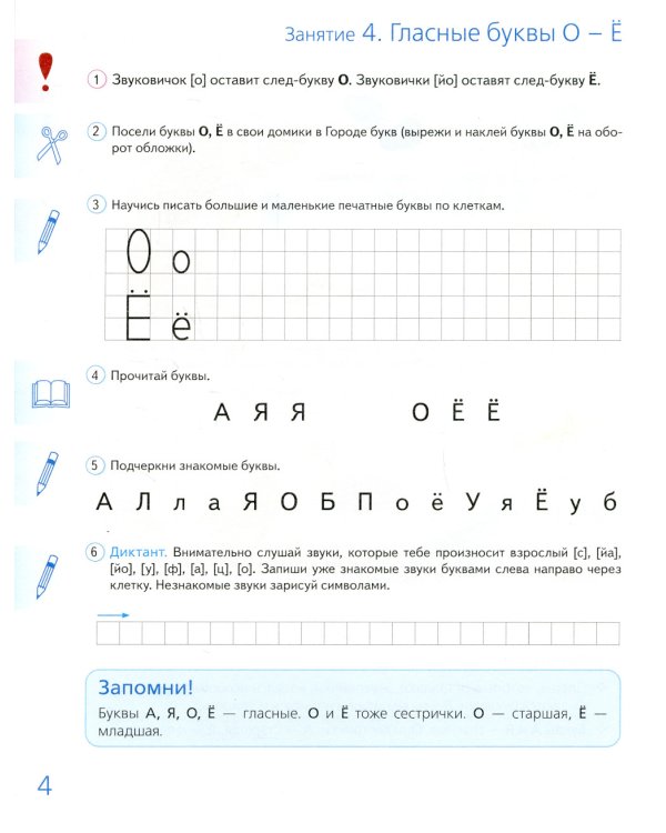 До школы шесть месяцев: срочно учимся читать. Альбом упражнений для детей 5-7 лет