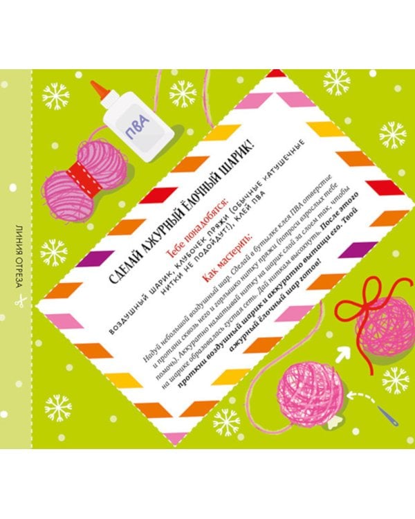 Адвент. Волшебные письма от Деда Мороза