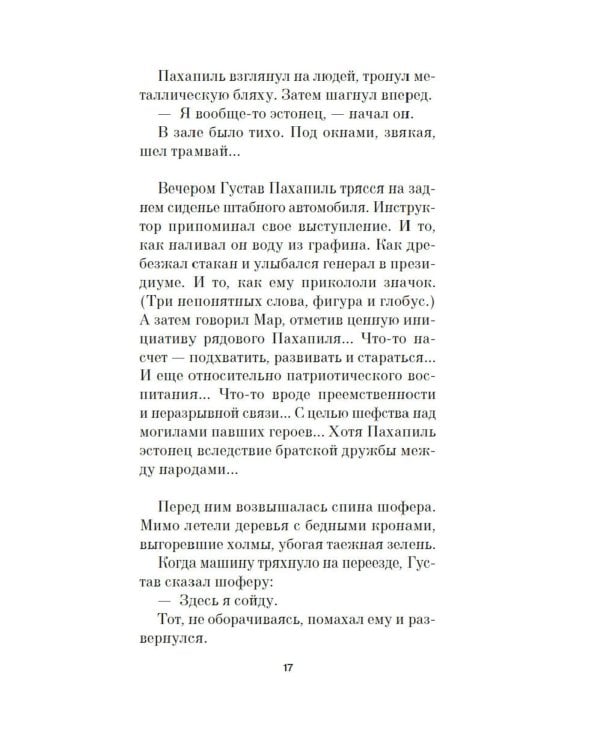 Заповедник: повести