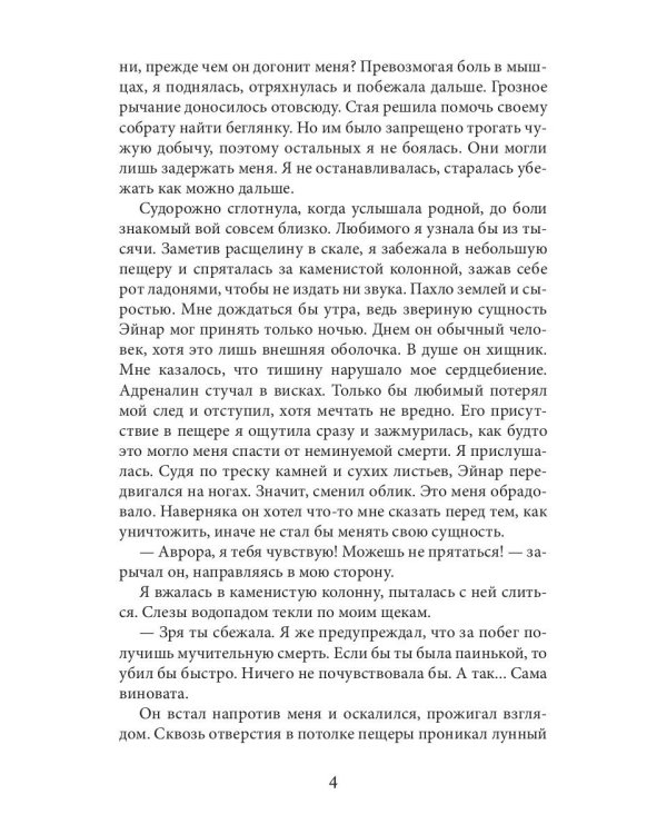 Мой зверь. Т. 1