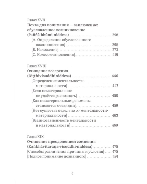 Висуддхимагга. Путь очищения. Т. 2