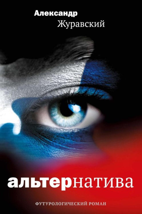 Альтернатива Альтернатива