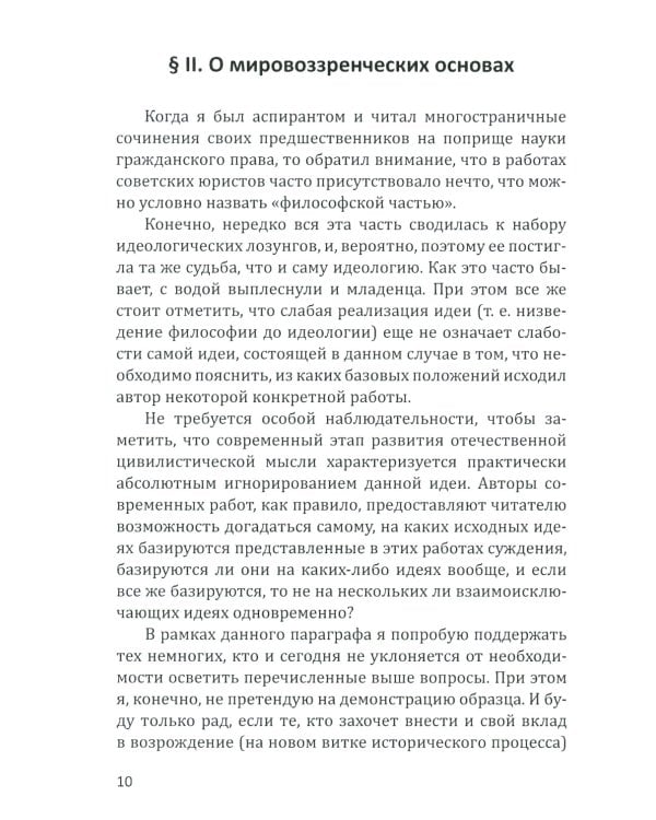 Рассуждения об исключительном праве