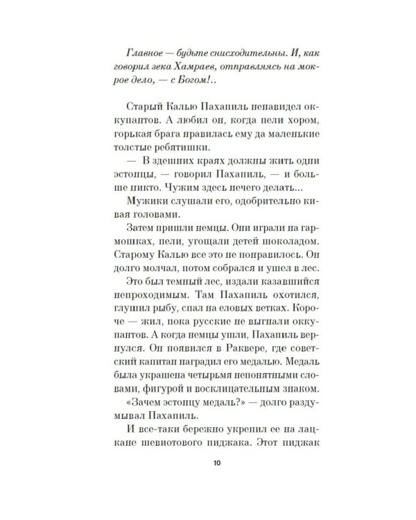 Заповедник: повести