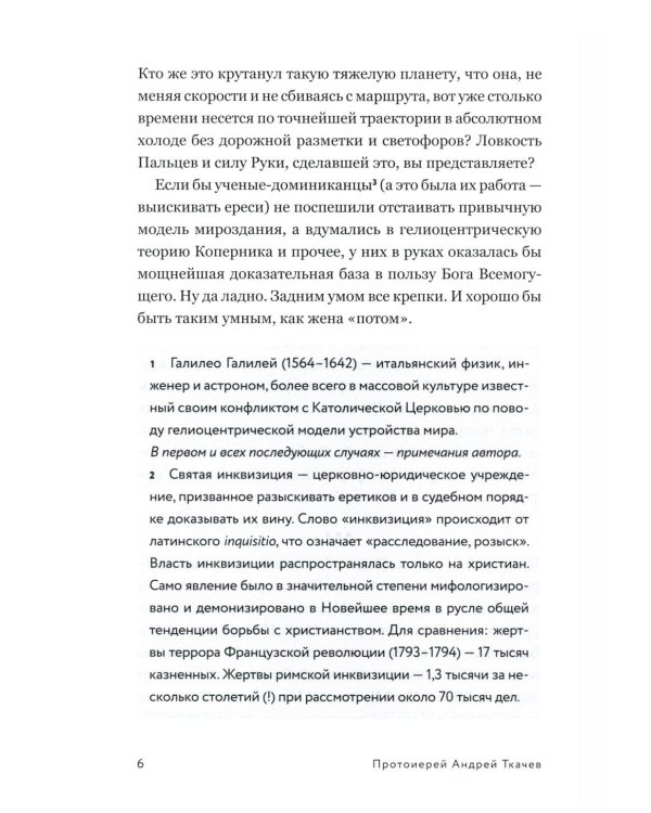 Сеня Столпник. Почти фантастическая повесть