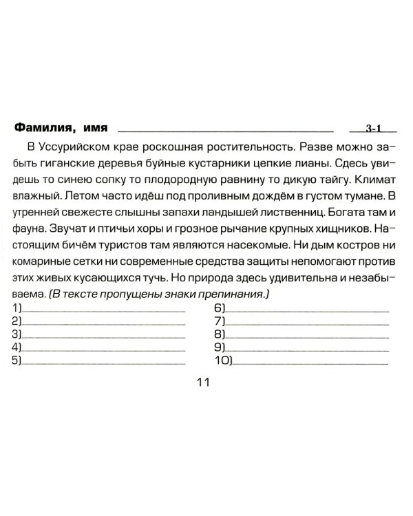 Русский язык. Сборник самостоятельных работ "Найди ошибку!" 6 кл. 9-е изд., стер