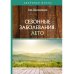 Здоровая жизнь Сезонные заболевания. Лето