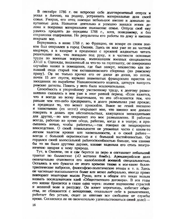 Наполеон. 3-е изд., стер