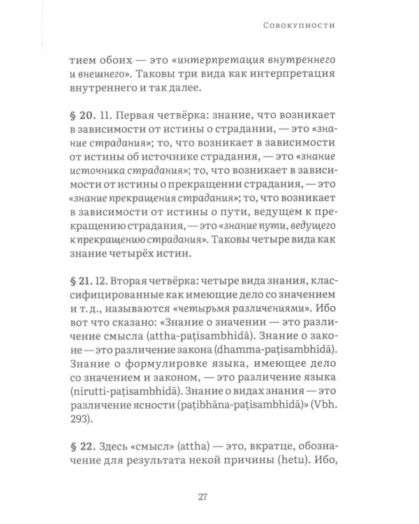 Висуддхимагга. Путь очищения. Т. 2