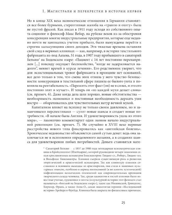 Эпоха нервозности. Германия от Бисмарка до Гитлера. 2-е изд