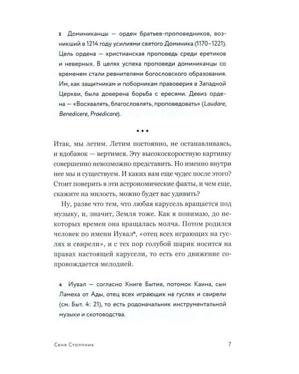 Сеня Столпник. Почти фантастическая повесть