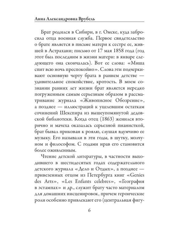 Письма сестре