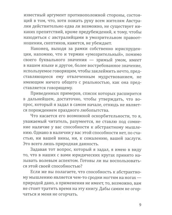 Рассуждения об исключительном праве