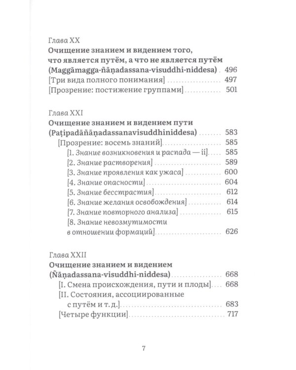Висуддхимагга. Путь очищения. Т. 2