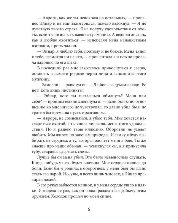 Мой зверь. Т. 1