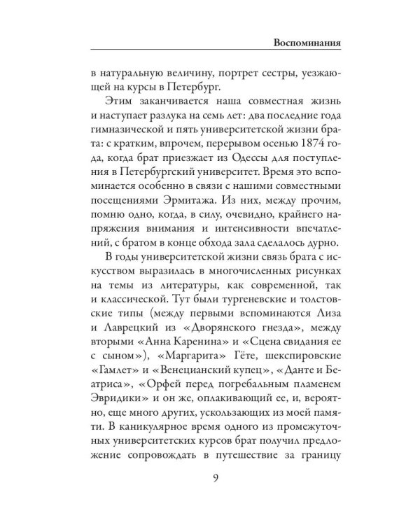 Письма сестре