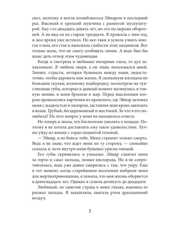 Мой зверь. Т. 1