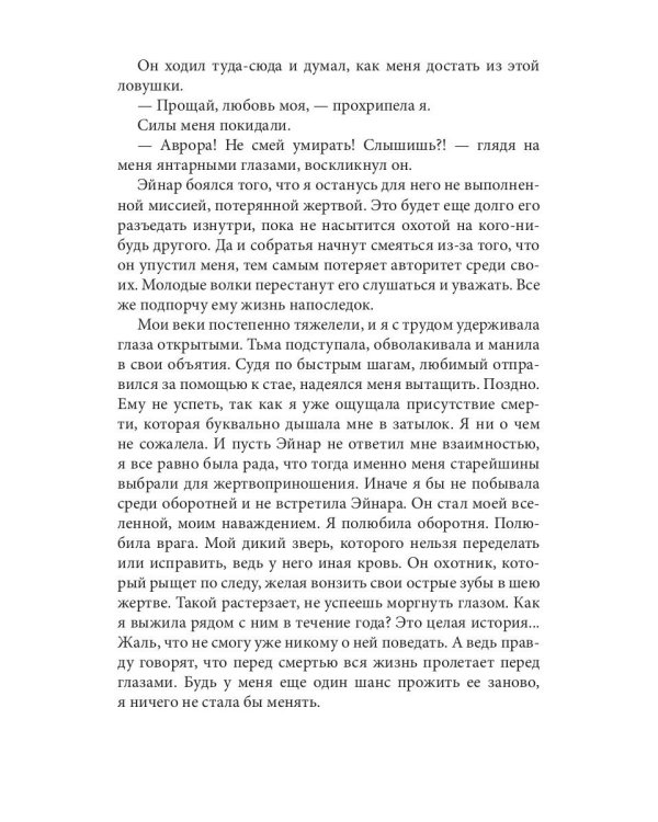 Мой зверь. Т. 1