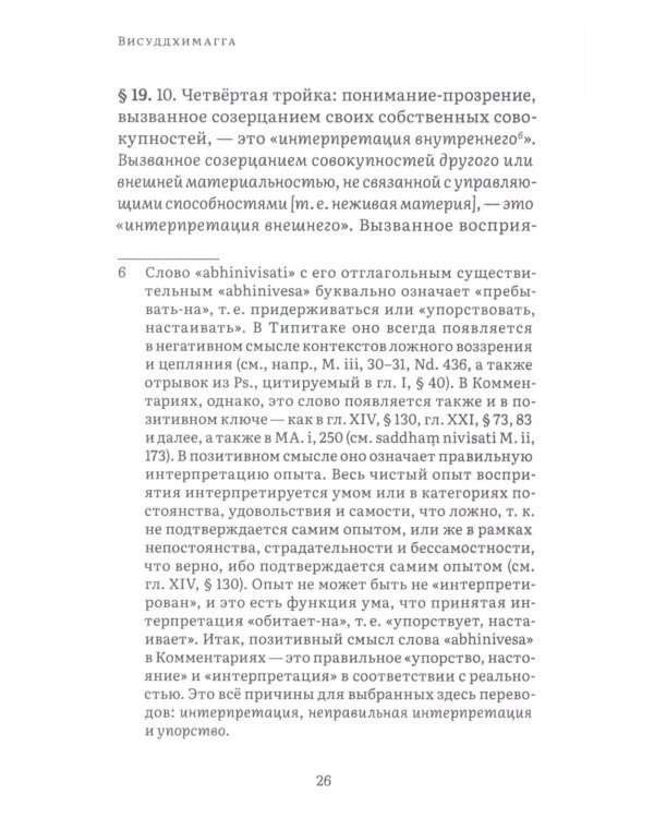 Висуддхимагга. Путь очищения. Т. 2