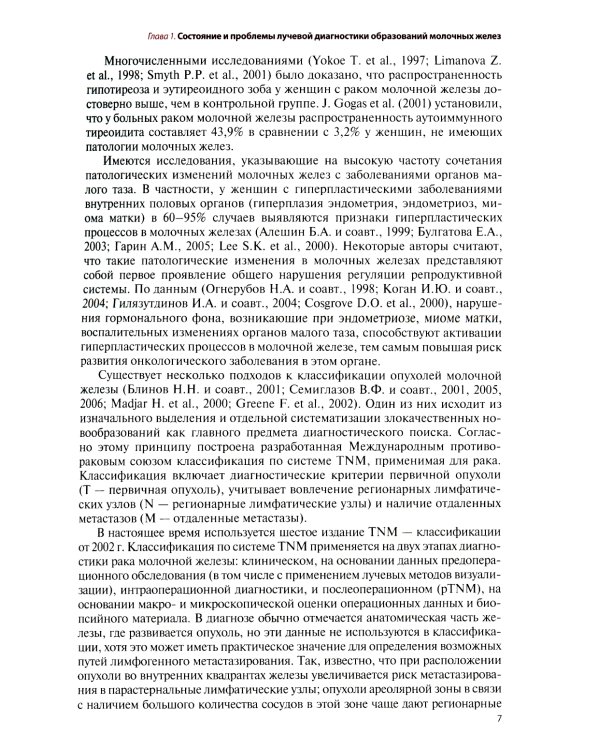 УЗИ в маммологии: руководство для врачей