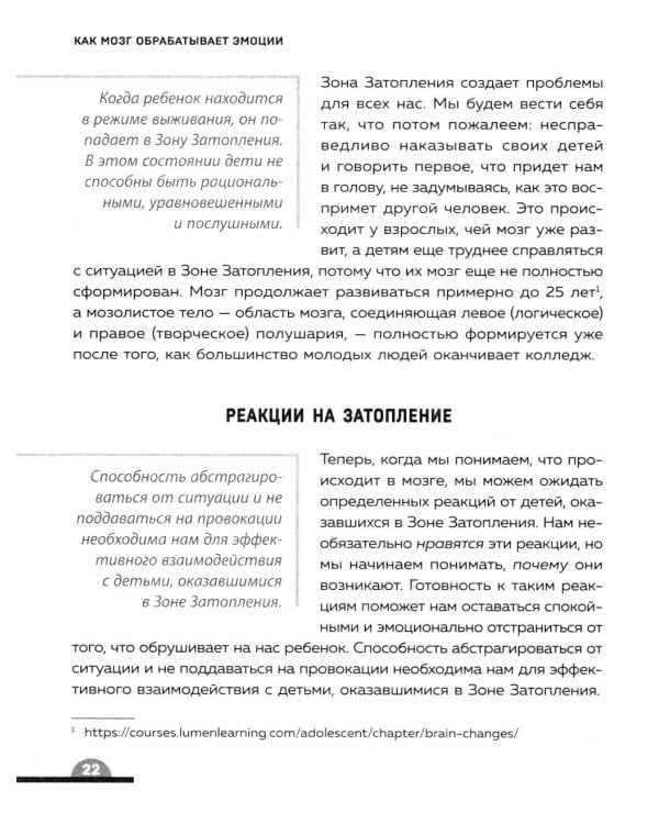 Ты издеваешься? Как научить ребенка управлять эмоциями, когда он вас не слышит