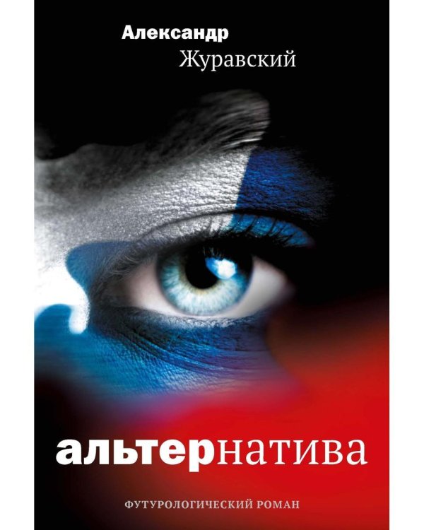 Альтернатива
