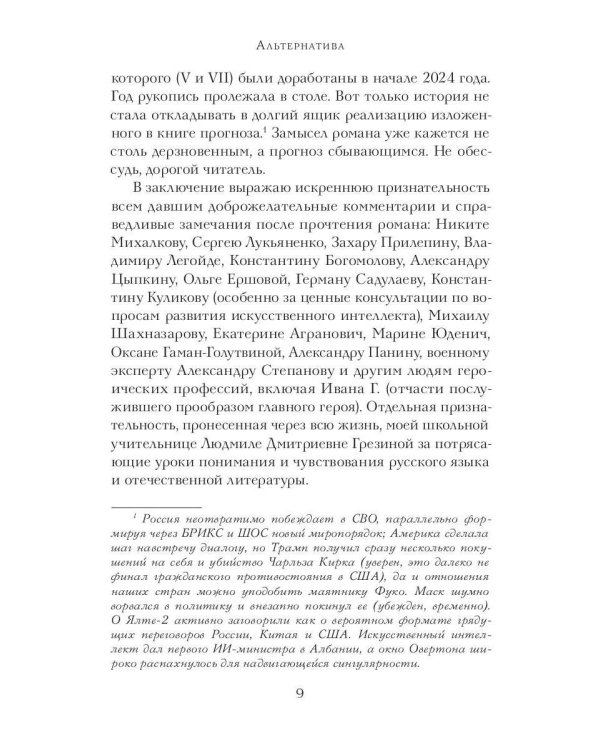 Альтернатива