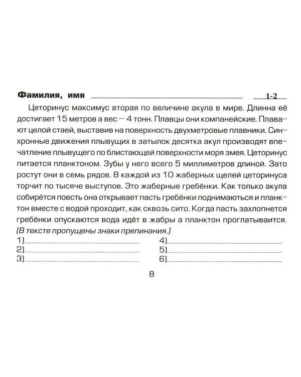 Русский язык. Сборник самостоятельных работ "Найди ошибку!" 6 кл. 9-е изд., стер