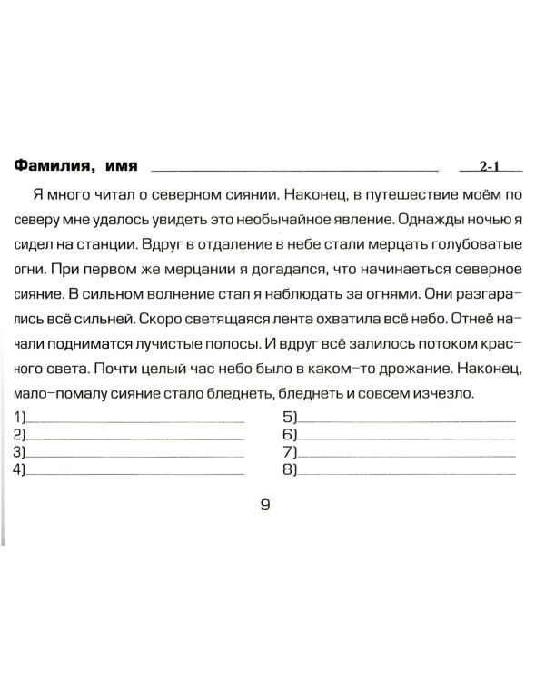 Русский язык. Сборник самостоятельных работ "Найди ошибку!" 6 кл. 9-е изд., стер