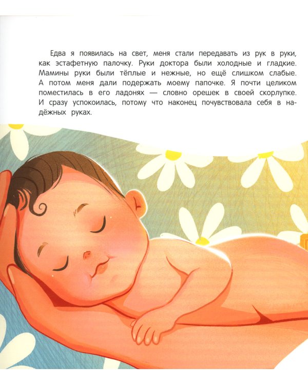 Папа: история настоящей дружбы. 4-е изд