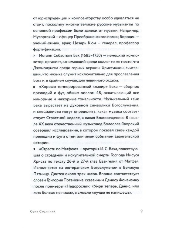 Сеня Столпник. Почти фантастическая повесть