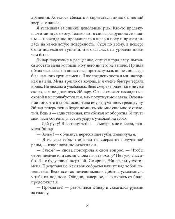 Мой зверь. Т. 1