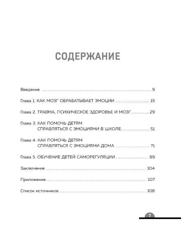 Ты издеваешься? Как научить ребенка управлять эмоциями, когда он вас не слышит