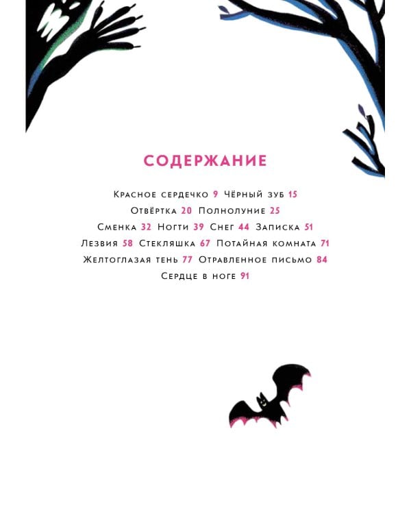 Смотри от страха не умри