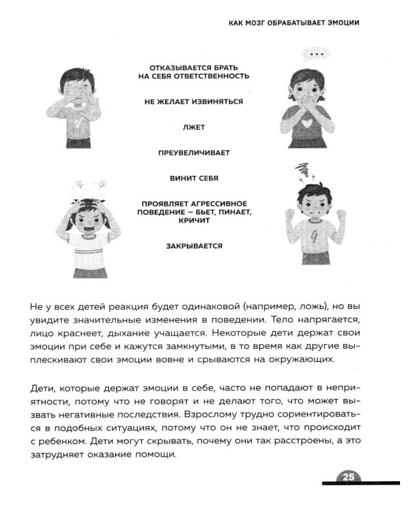 Ты издеваешься? Как научить ребенка управлять эмоциями, когда он вас не слышит