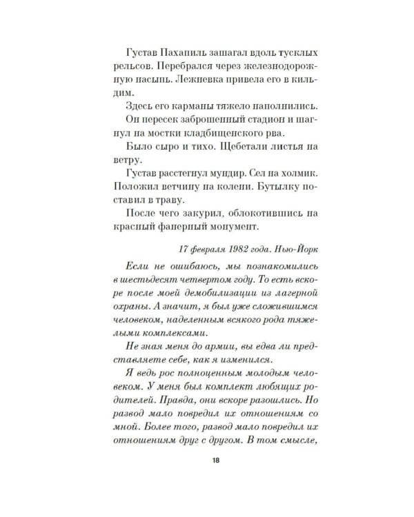 Заповедник: повести