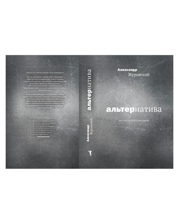 Альтернатива