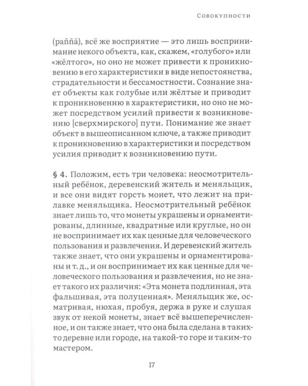 Висуддхимагга. Путь очищения. Т. 2